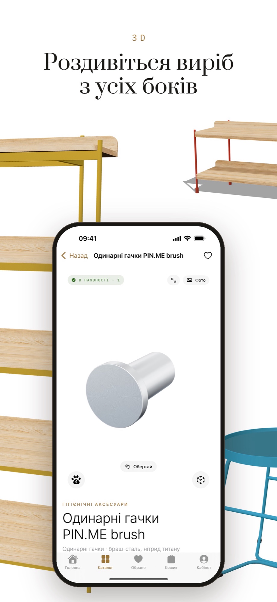 Archdep.Furniture — 3D-перегляд